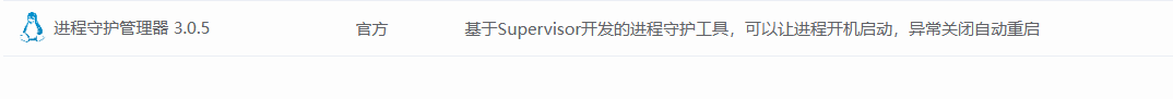 宝塔进程守护管理器|690x58