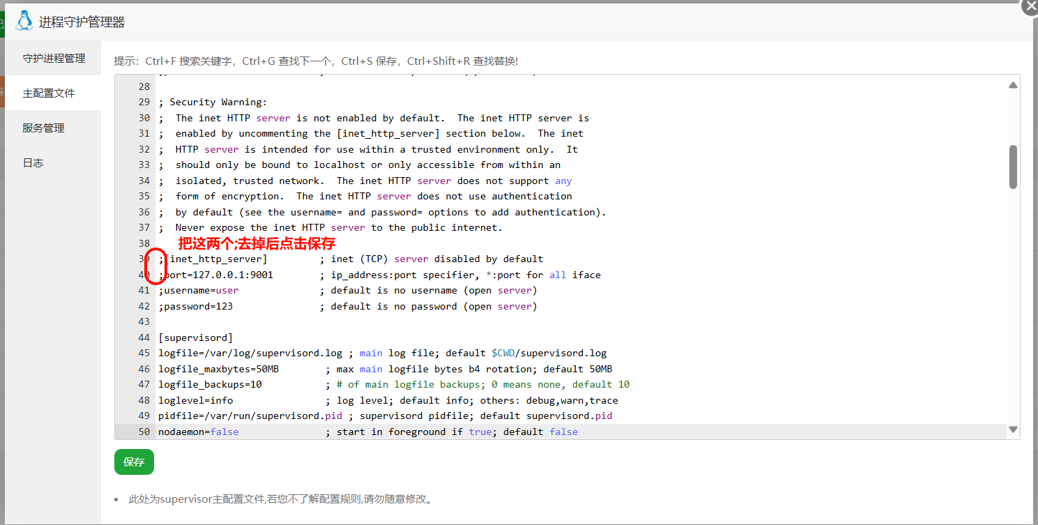 进程守护管理器的配置|690x348