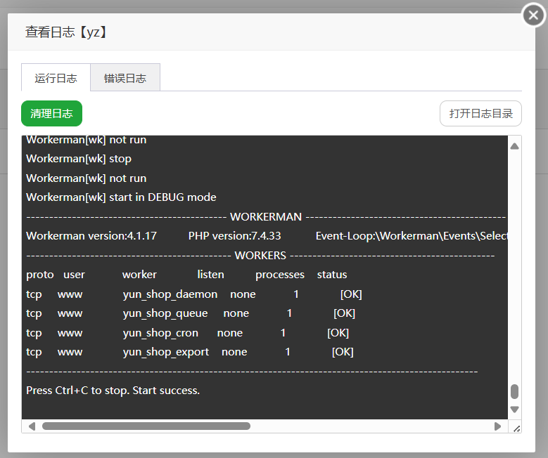 守护进程日志|597x500
